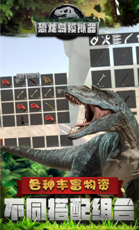 恐龙岛模拟器v1.0