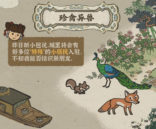 《江南百景图》12月有哪些新珍禽异兽